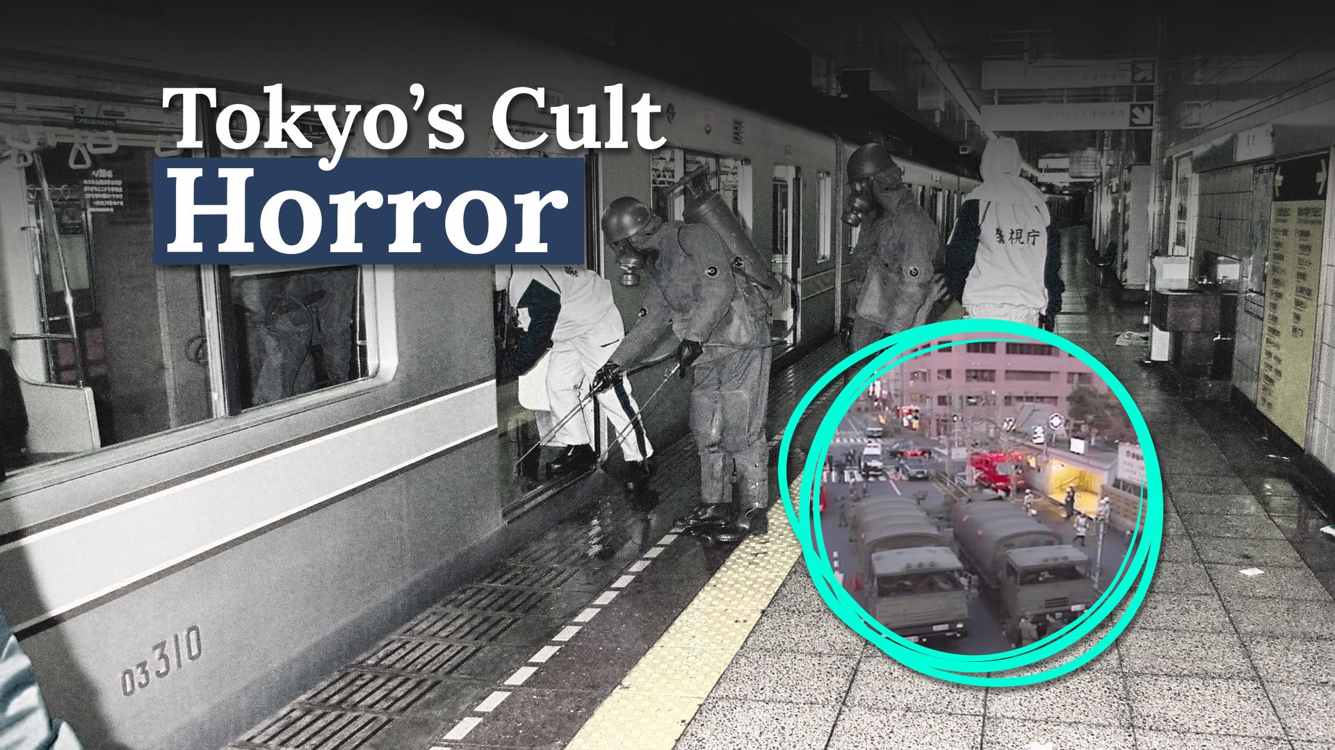 30年前、この「終末のカルト」は東京を永遠に揺らしました