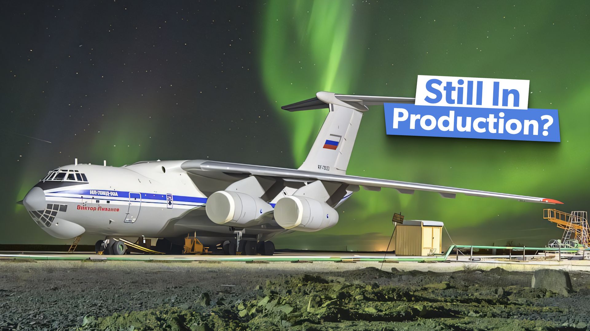 ソビエトのイリシンやアントノフ輸送がまだ生産されている遺産はありますか？