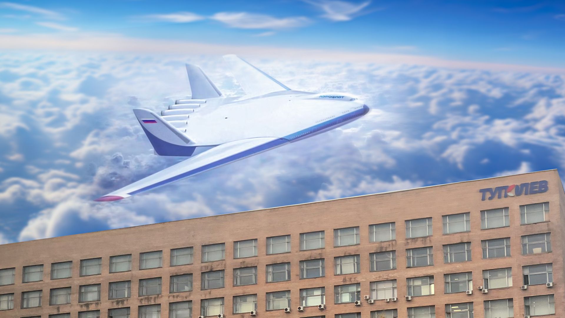 Tupolev Tu-404：決してなかった巨大なブレンドウィングジェットライナー