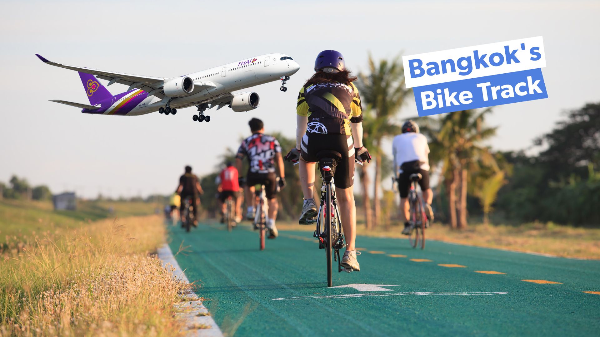 スカイレーン：バンコクスヴァルナブミ空港には、その周辺に自転車トラックがあることをご存知ですか？