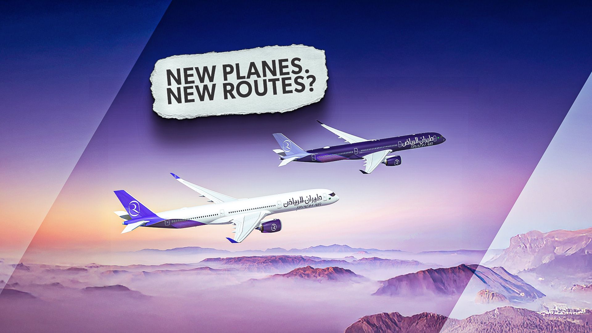 リヤドエアの新しいエアバスA350はどこに飛ぶのでしょうか？