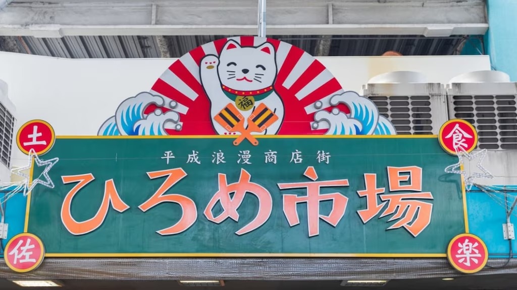 Hirome Marketへのガイド